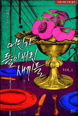 [BL] 어딘가 돌아버린 새끼들