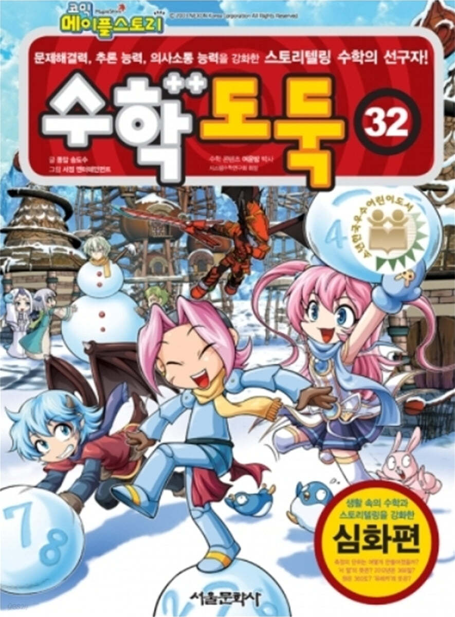 수학도둑 32