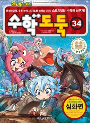 수학도둑 34