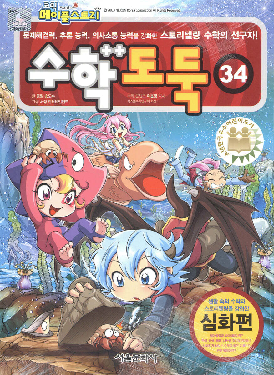 수학도둑 34