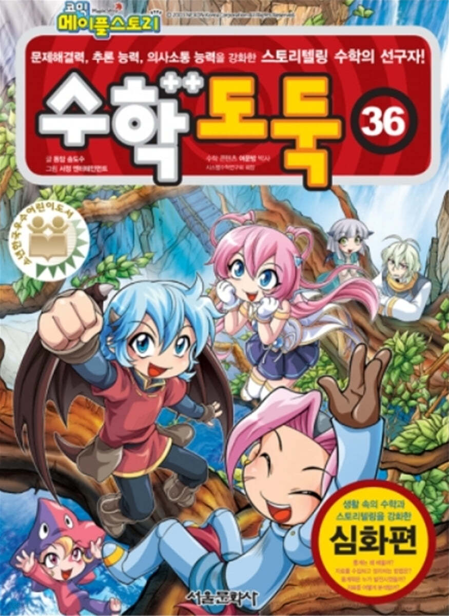 수학도둑 36