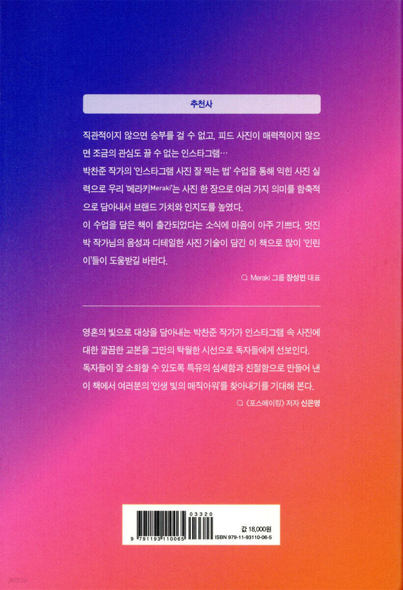 고객의 행동을 유도하는 인스타그램 사진 잘 찍는 법