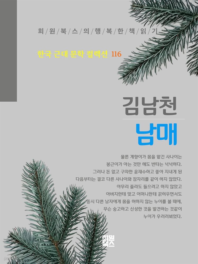 김남천 - 남매