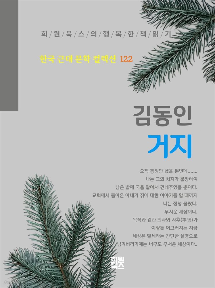 김동인 - 거지