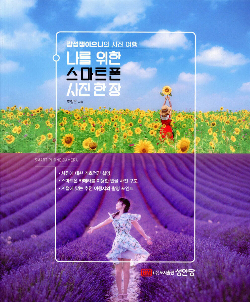 나를 위한 스마트폰 사진 한 장 