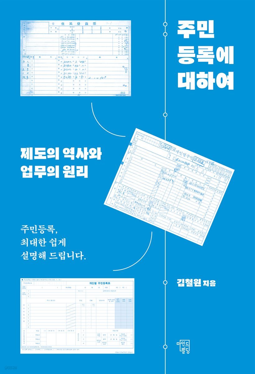 주민등록에 대하여