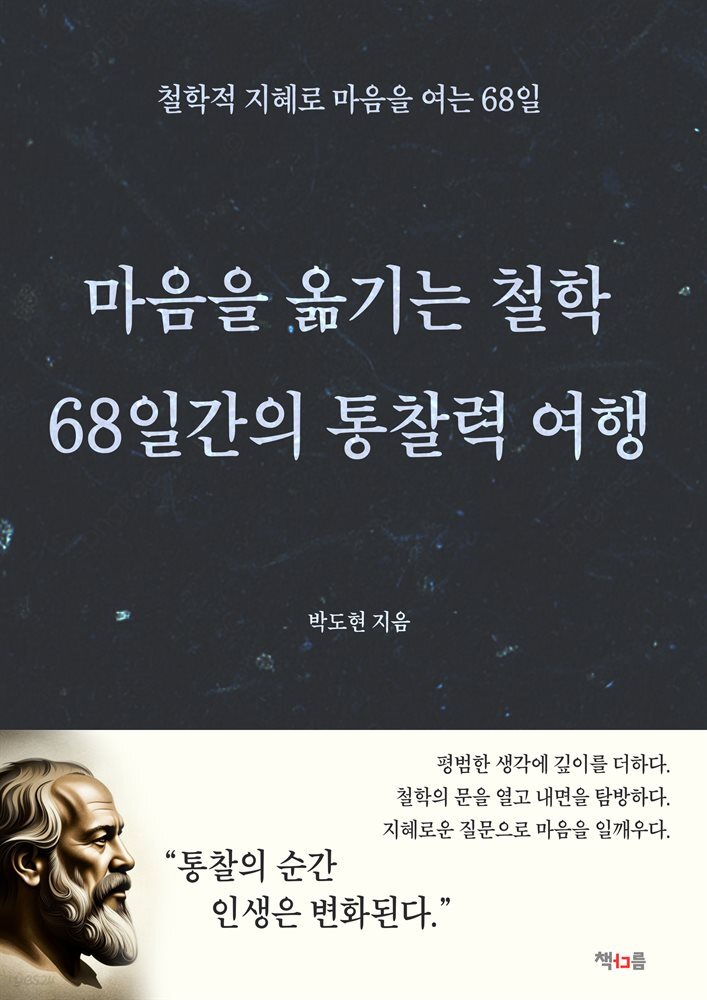 마음을 옮기는 철학