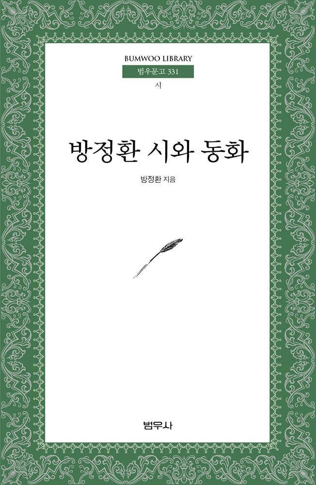 방정환 시와 동화