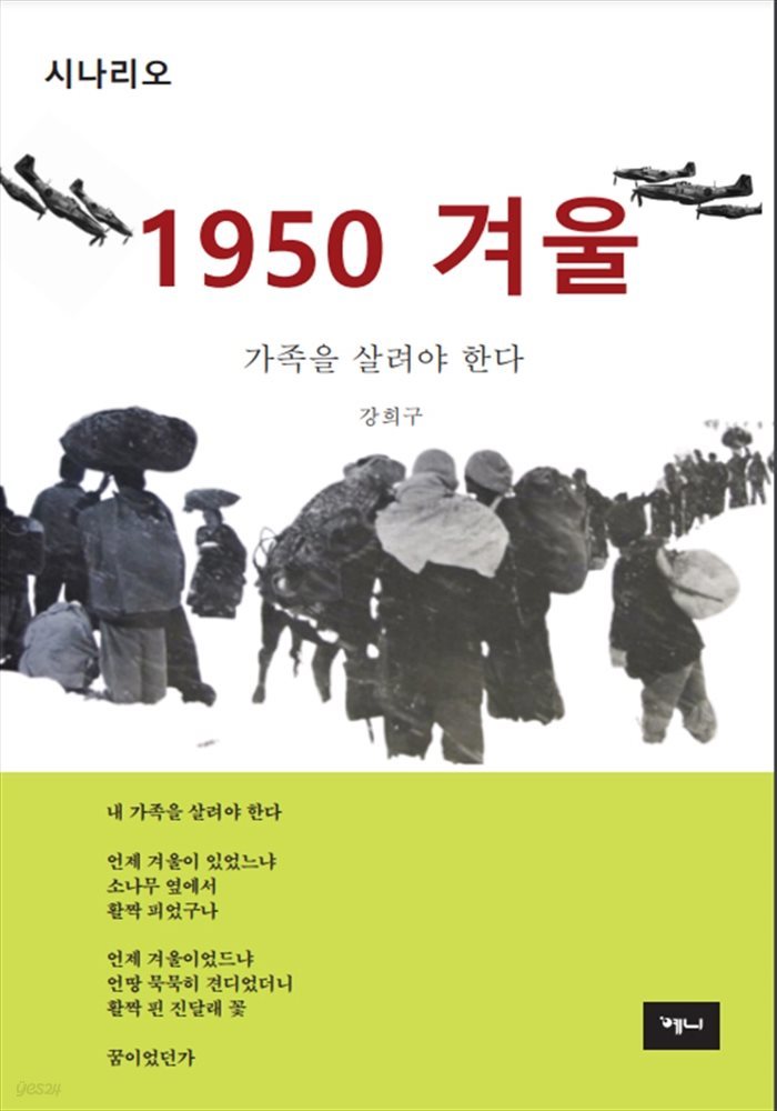 1950 겨울