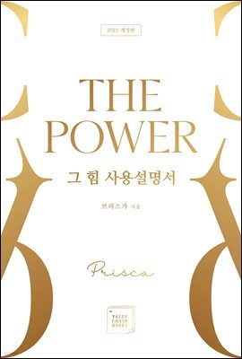    , The Power