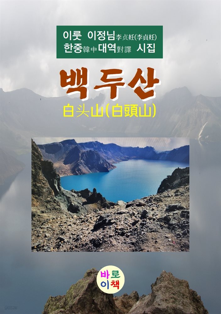 백두산白?山(白頭山)