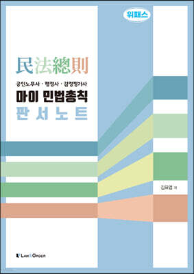 마이 민법총칙 판서노트