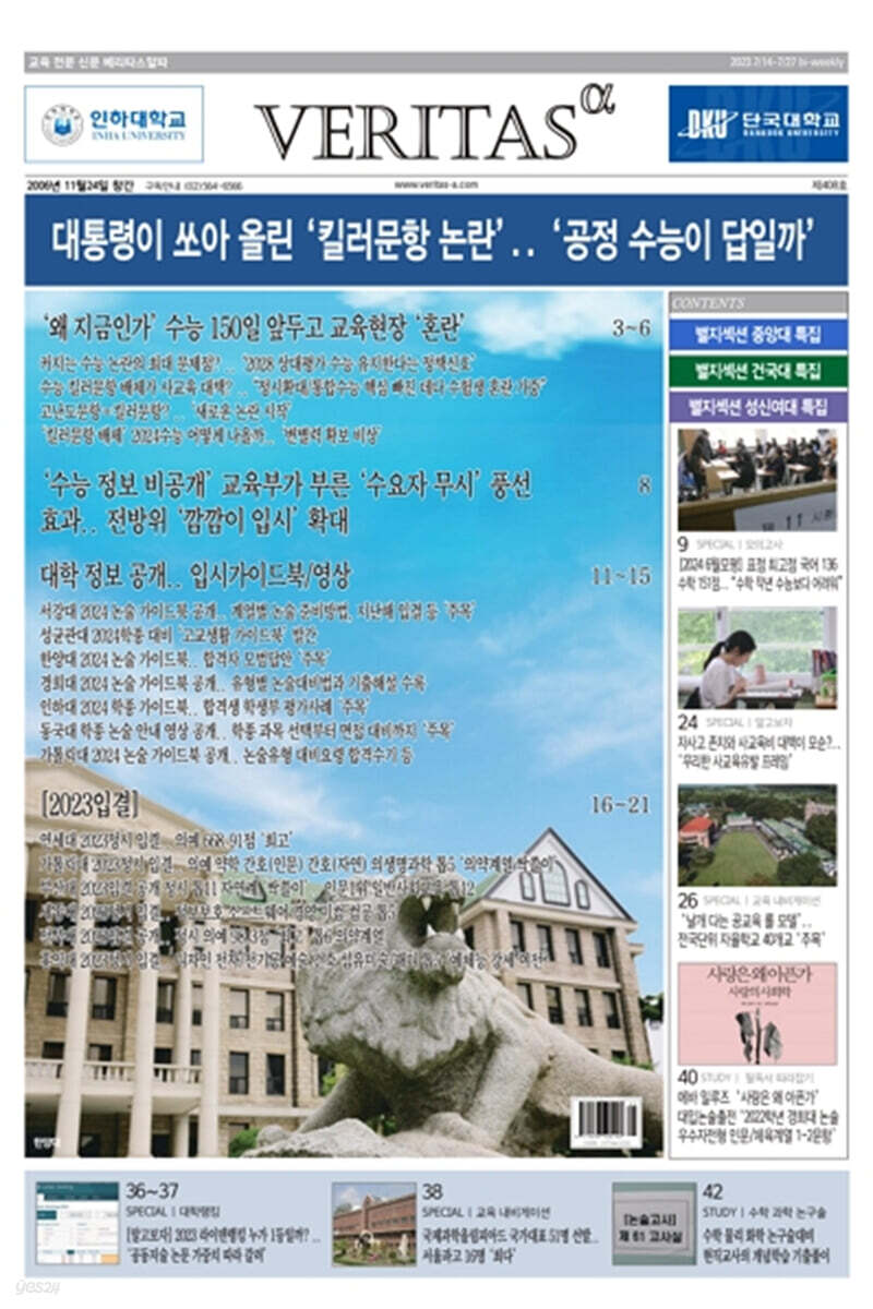베리타스알파 고입·대입을 위한 고품격 교육 신문 (408호)