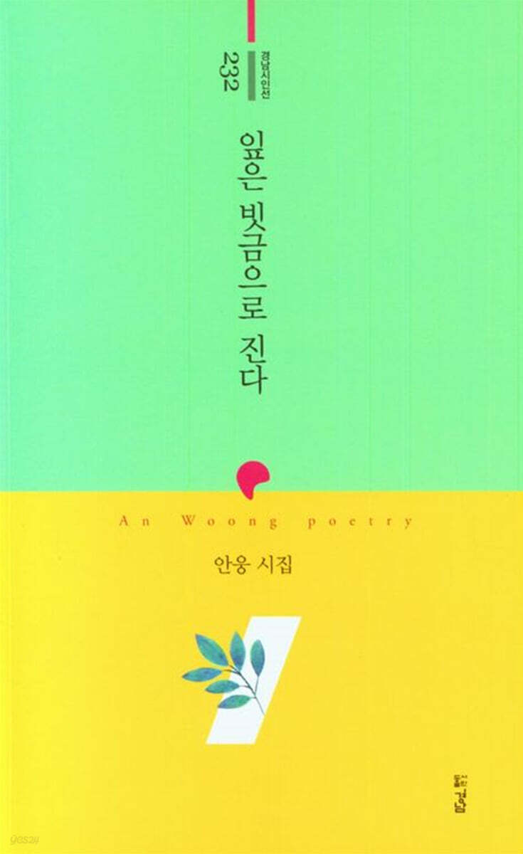 잎은 빗금으로 진다