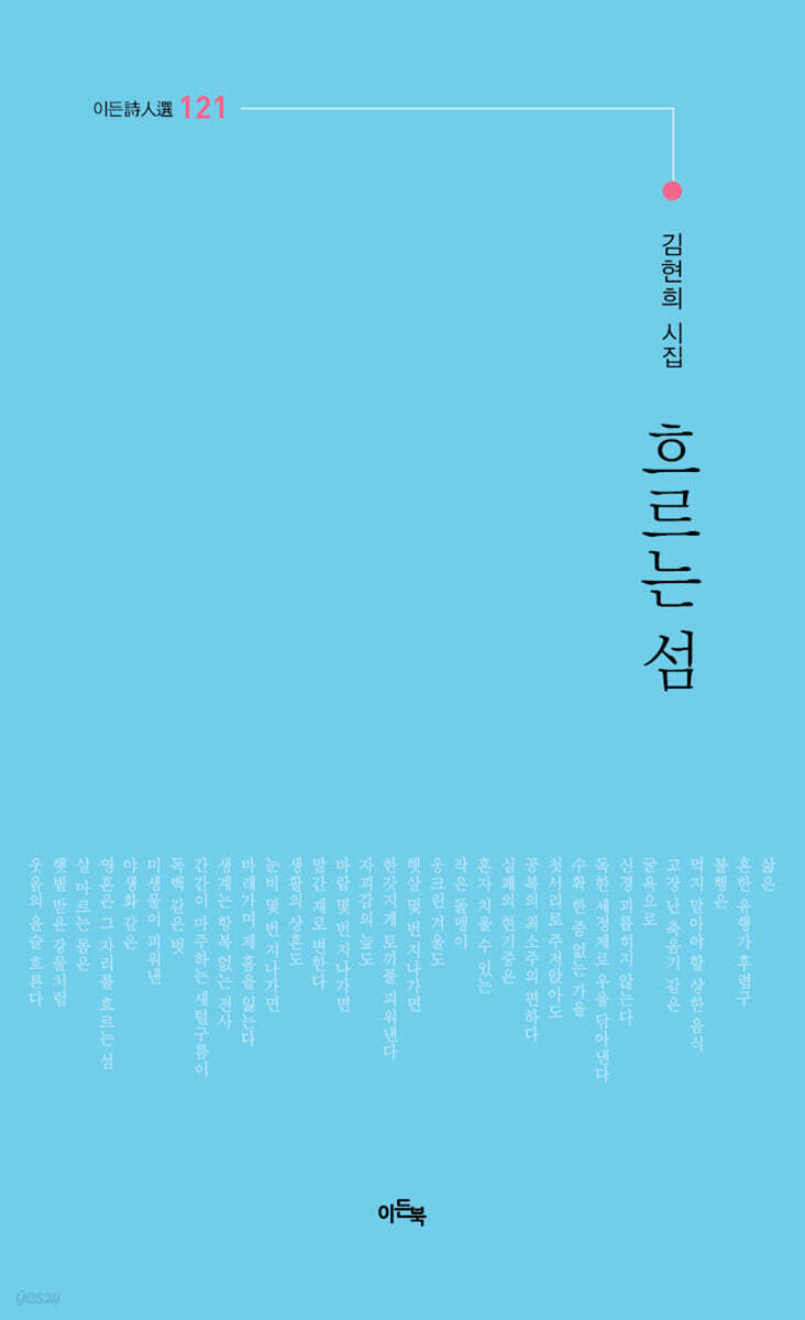 흐르는 섬