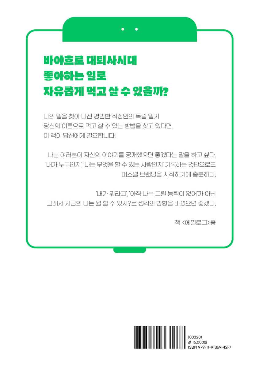 내 이름으로 먹고 삽니다 | 장은진 | 딥앤와이드 - 예스24