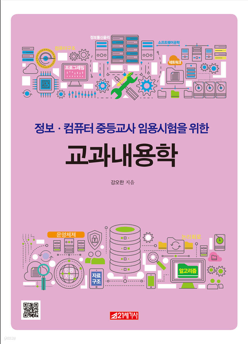 교과내용학