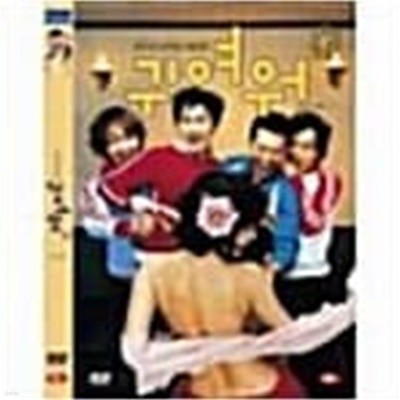 귀여워[1disc]