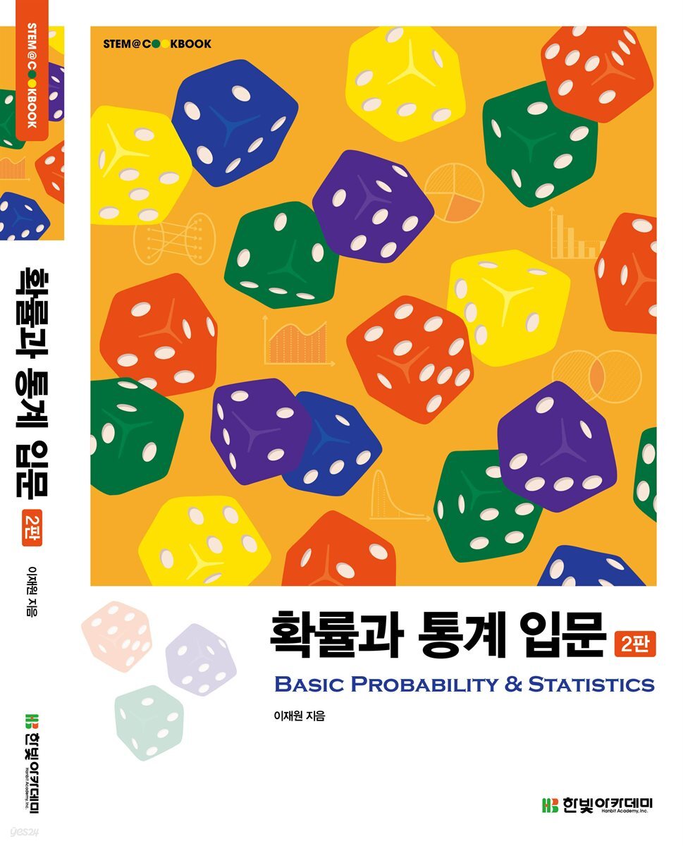 확률과 통계 입문