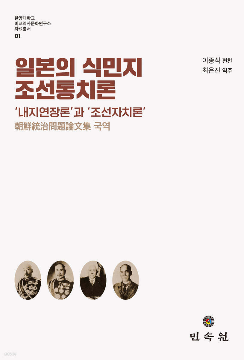 일본의 식민지 조선통치론