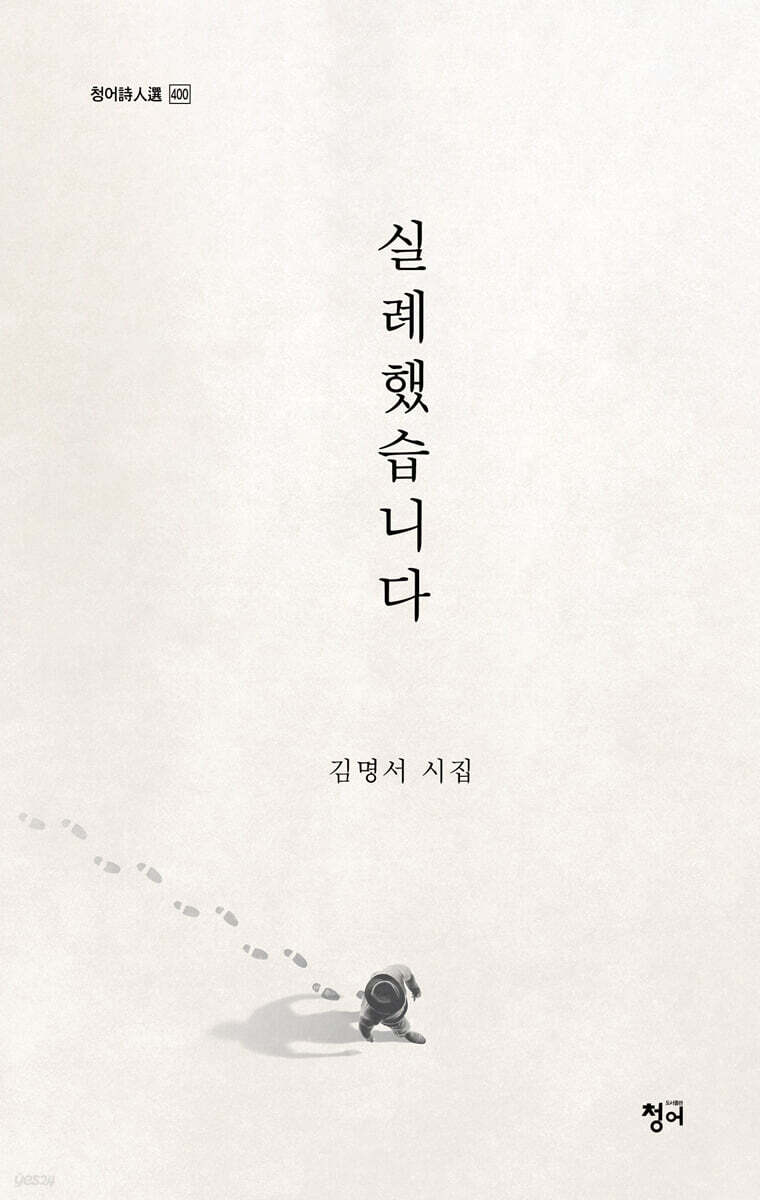 실례했습니다