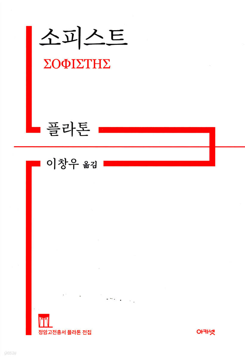소피스트