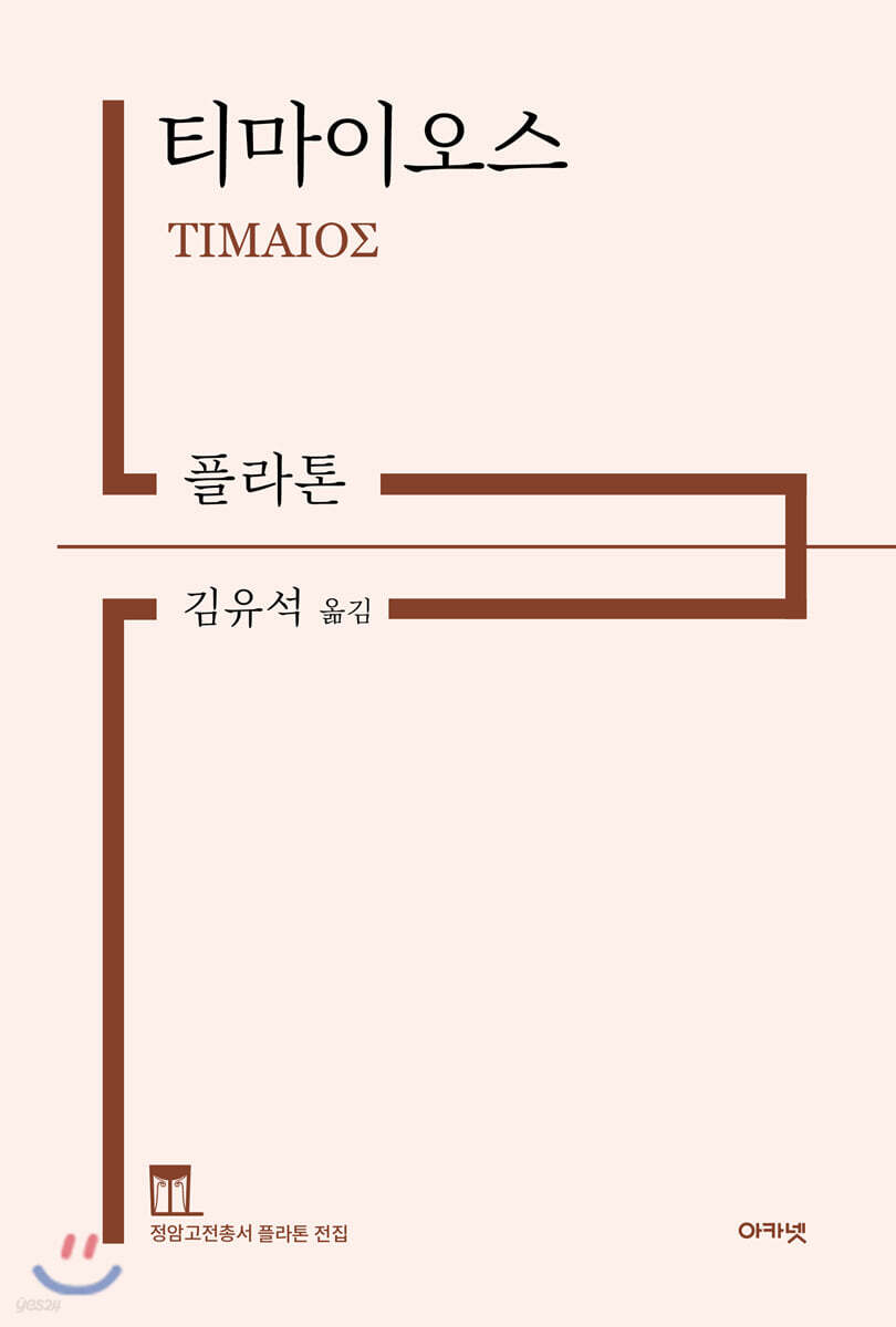 티마이오스