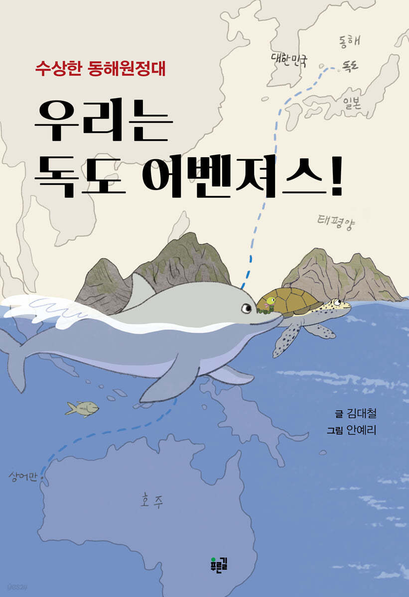 우리는 독도 어벤져스! 