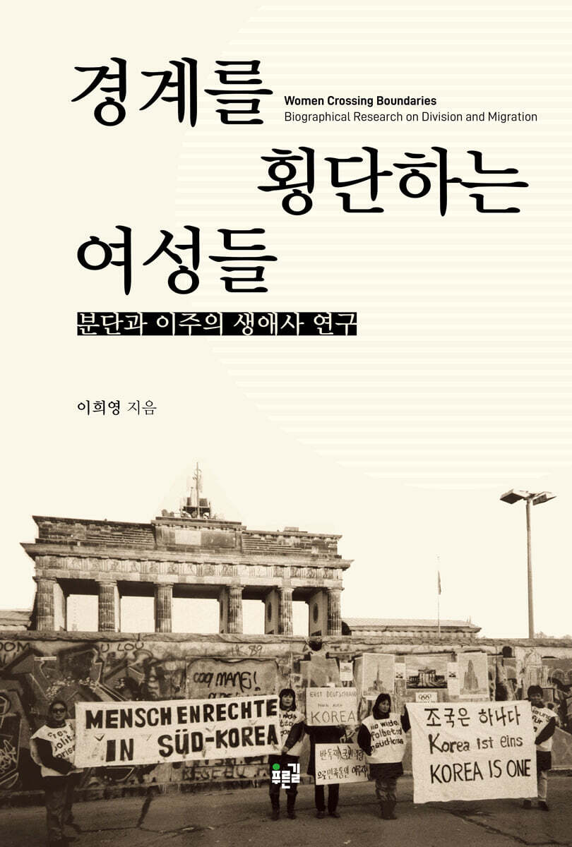 경계를 횡단하는 여성들