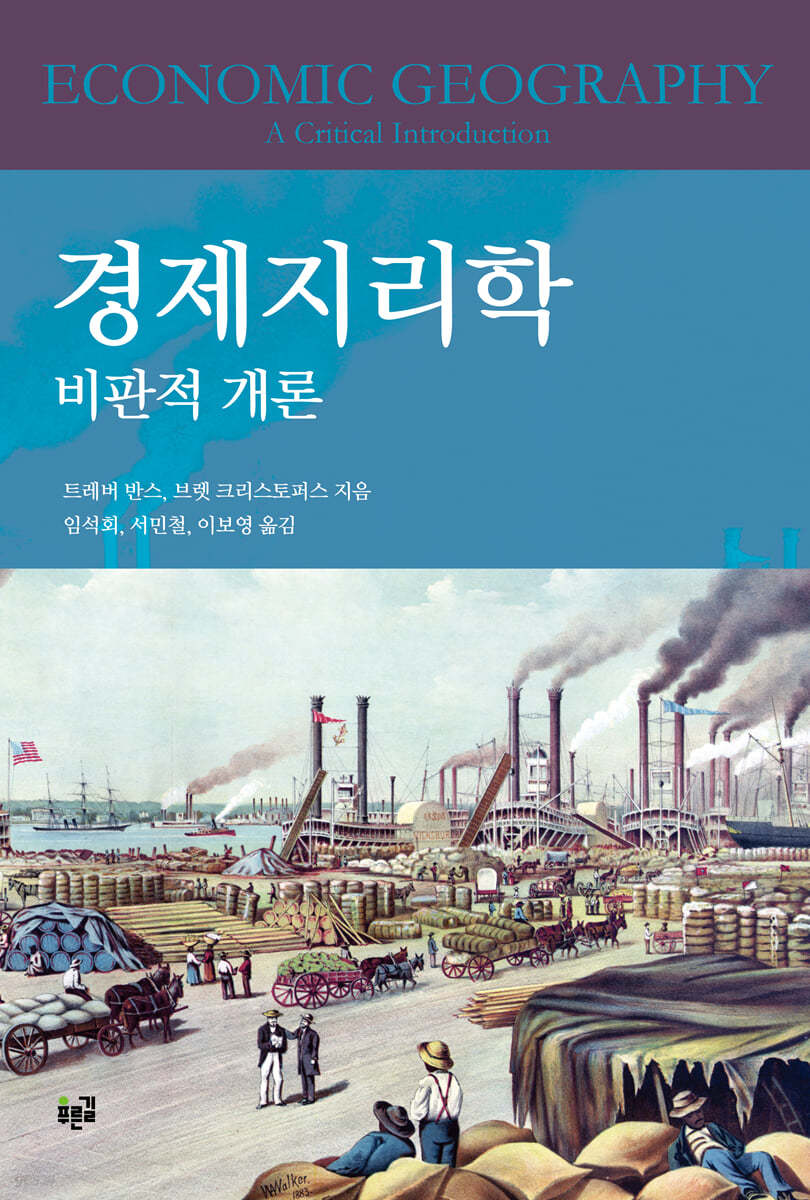 경제지리학 