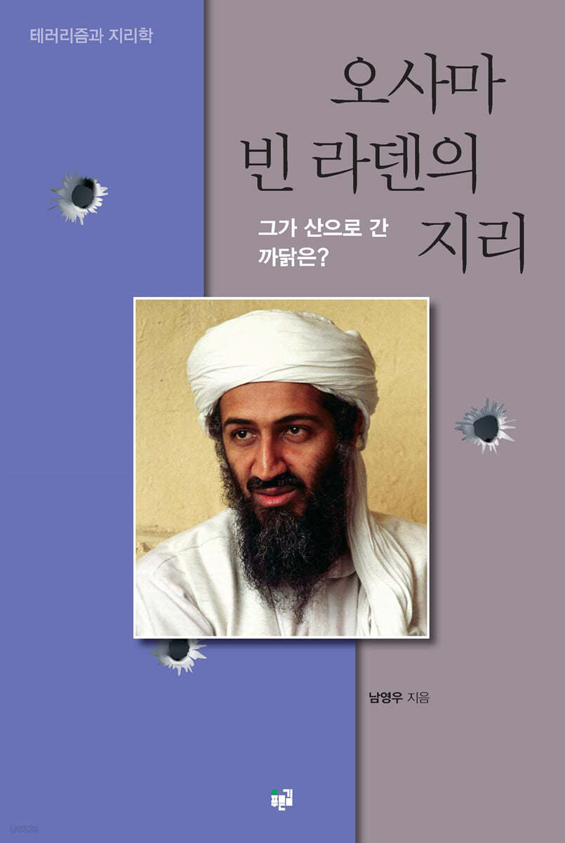 오사마 빈 라덴의 지리 