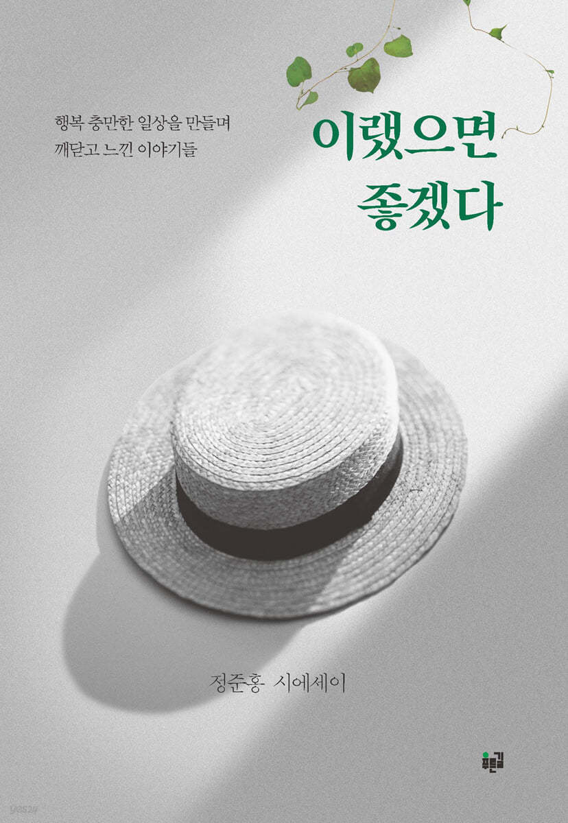 이랬으면 좋겠다 