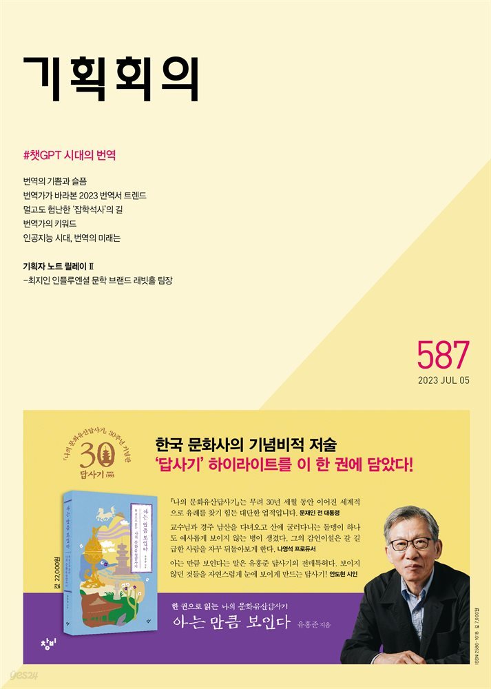 기획회의 587호