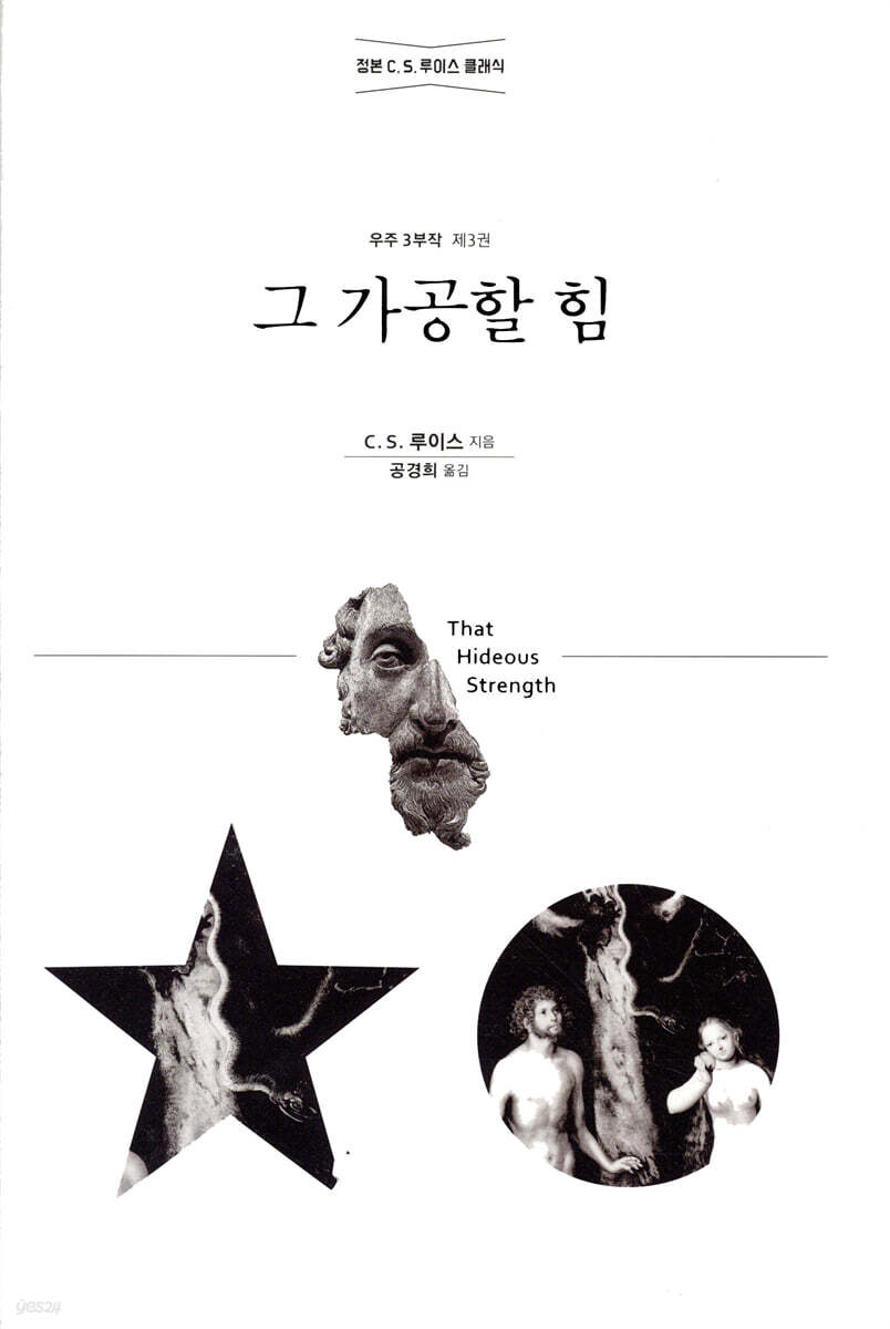 그 가공할 힘