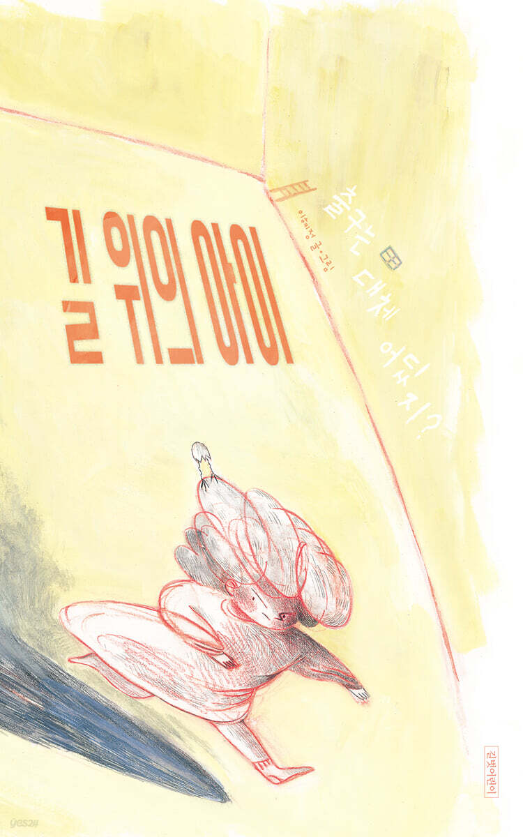 길 위의 아이