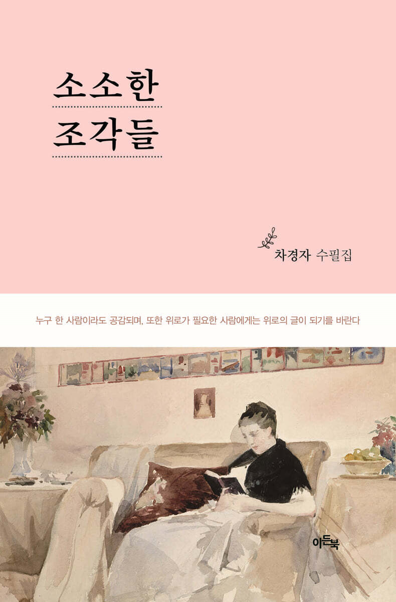 소소한 조각들