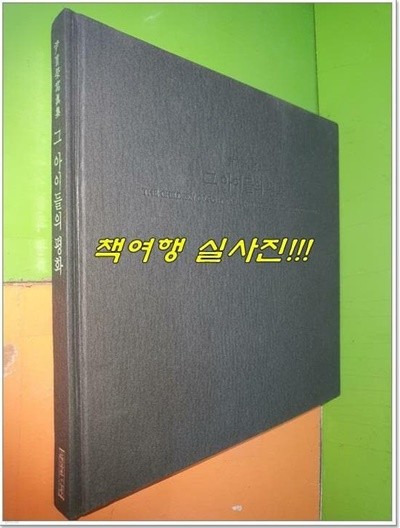 산수화 : 동양서화기법대관 9 (1981년/예경산업사)