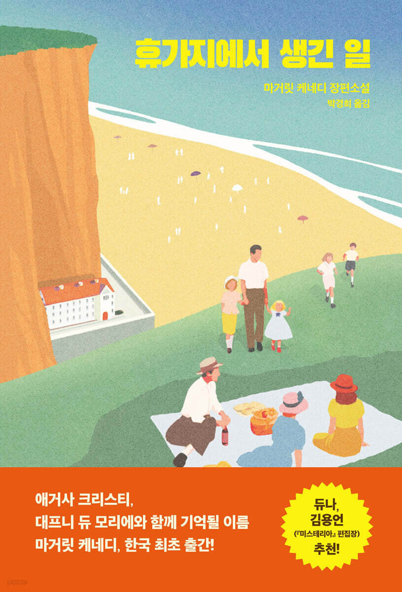 휴가지에서 생긴 일 - 예스24