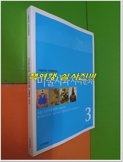 미술사와 시각문화 2004 제3호