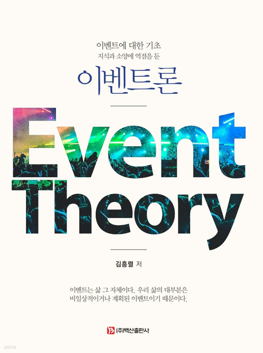 이벤트론