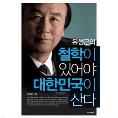 철학이 있어야 대한민국이 산다★