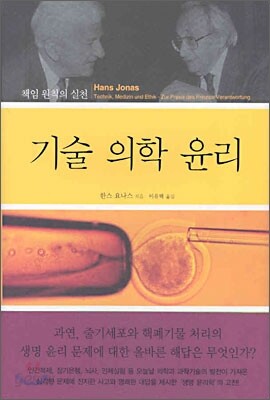 기술 의학 윤리