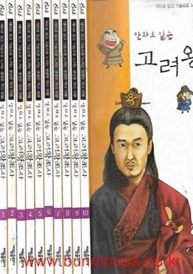 만화로 읽는 고려왕조사 1~10 (전10권)