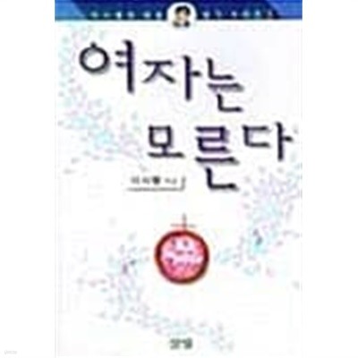 여자는 모른다★