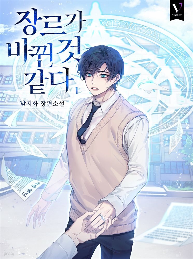 [BL] 장르가 바뀐 것 같다