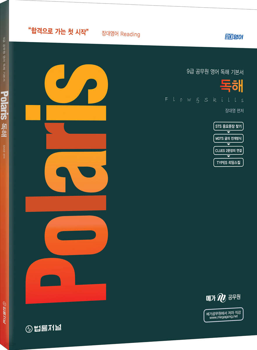 2024 장대영어 Polaris 독해