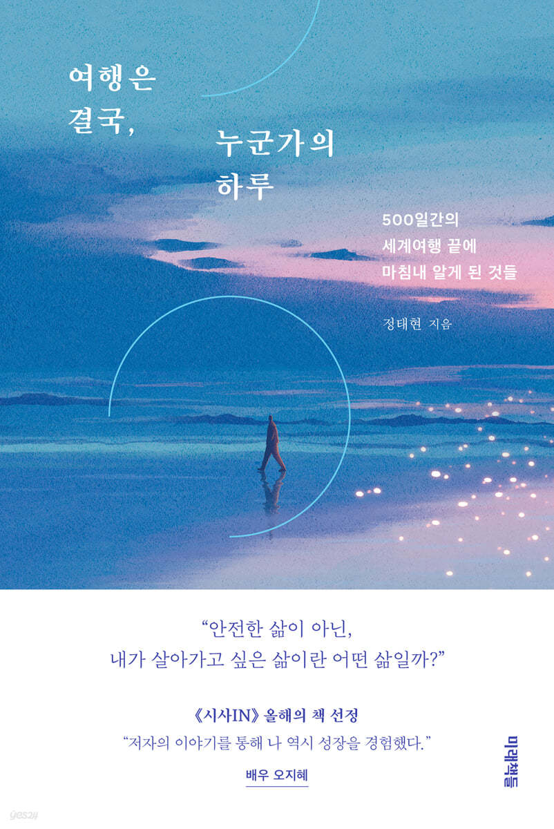 여행은 결국, 누군가의 하루