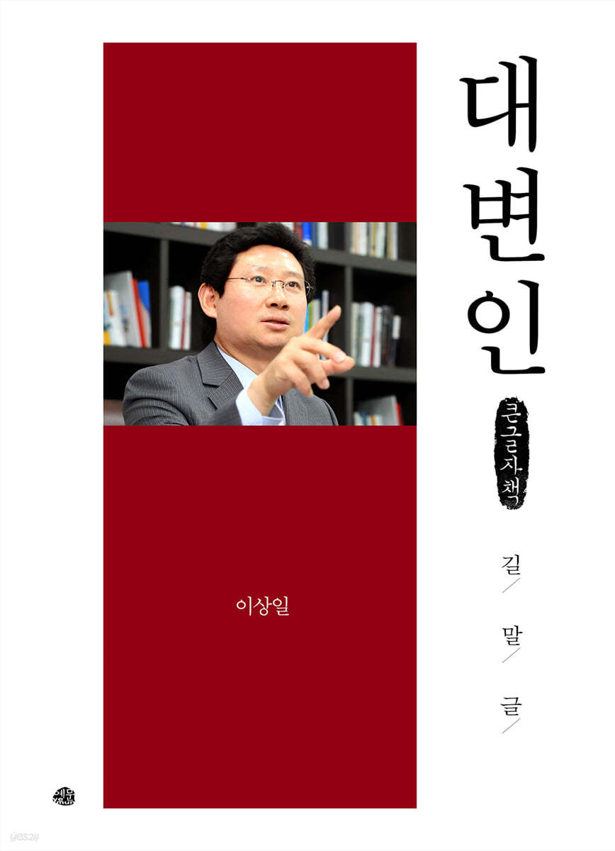 대변인 (큰글씨책)