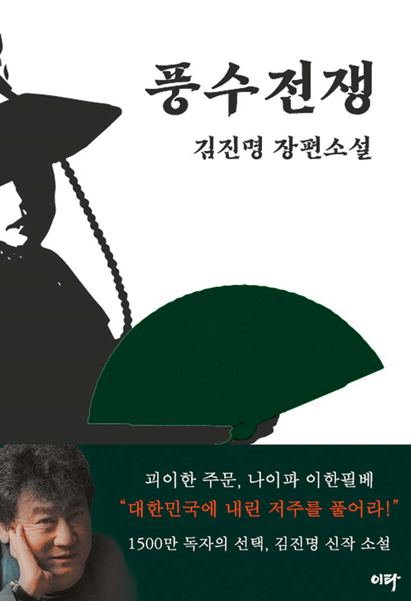 풍수전쟁