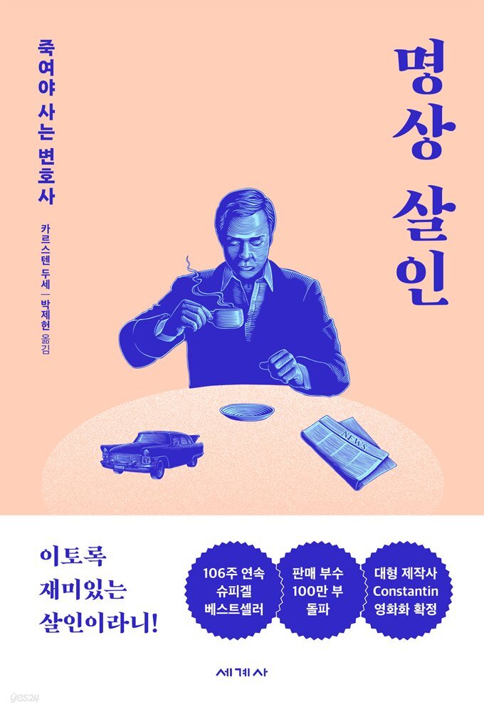 명상 살인 